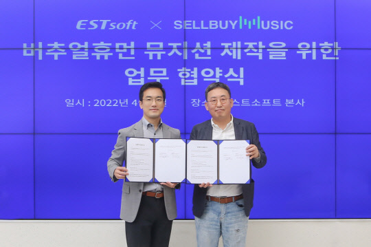 정상원(왼쪽) 이스트소프트 대표와 성하묵 뮤직플랫 대표가 MOU 체결 후 기념 촬영을 하고 있다.  <이스트소프트 제공>